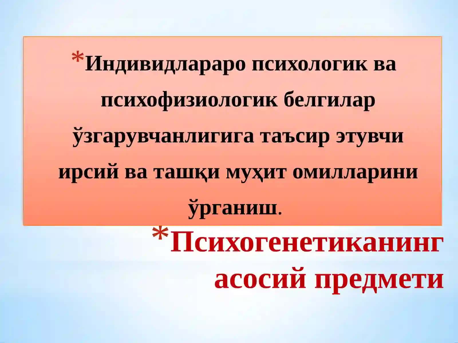 Психогенетиканинг предмети, вазифалари ва аҳамияти 4