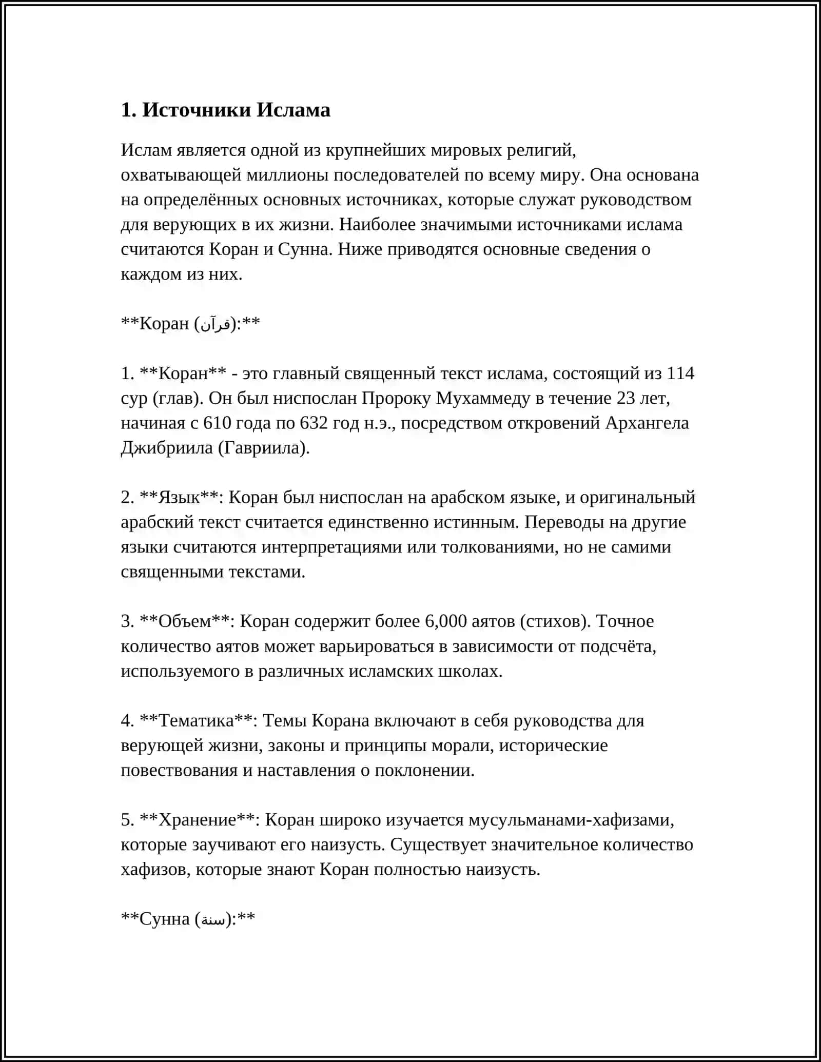 Ислом Дини Манбалари, Ақидавий Мақтаблари Ва Уларнинг Ҳозирги Даврдаги Аҳамияти 4