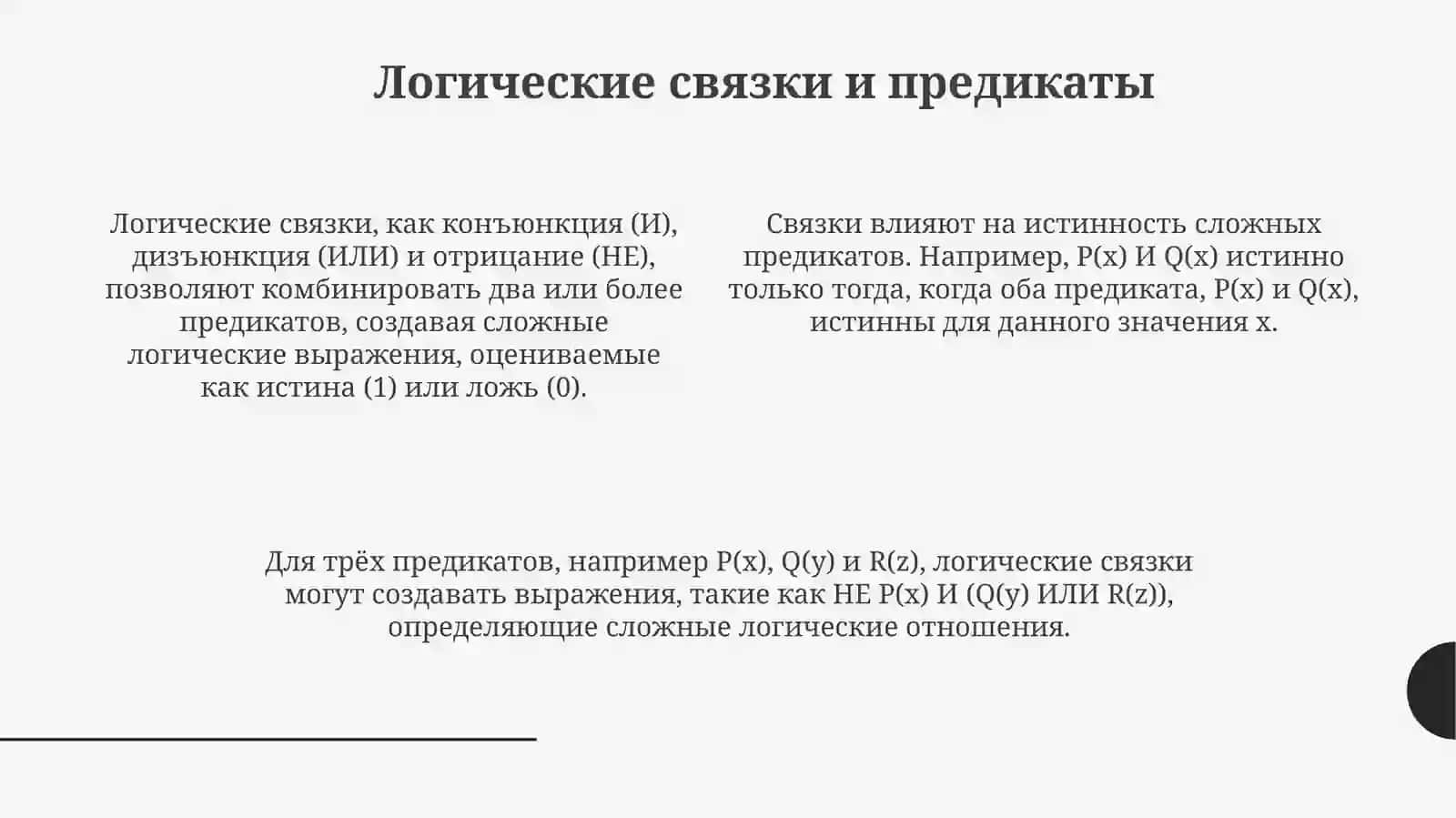 Предикаты: Основы и Типы 4