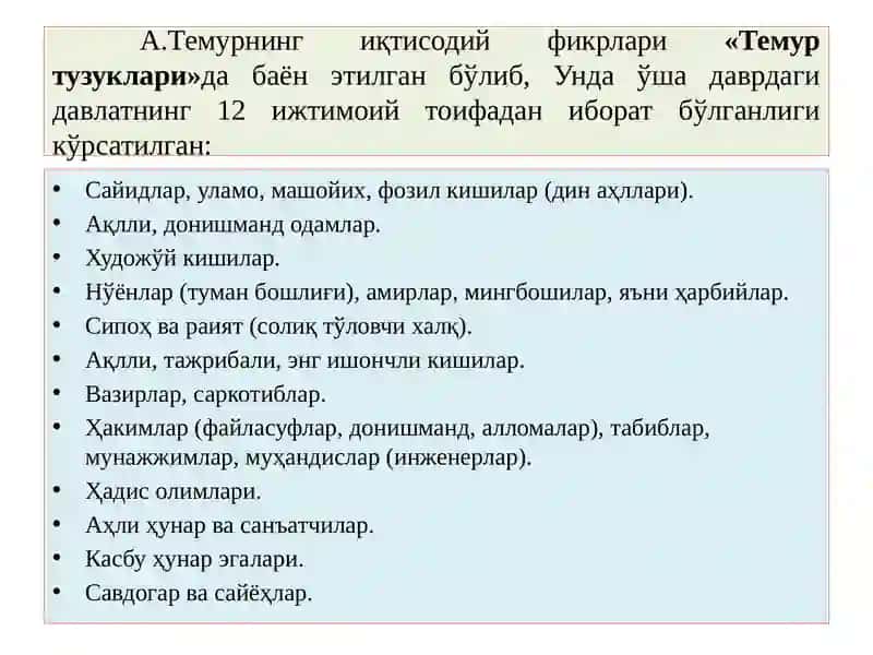 Амир Темур ва темурийлар давридаги иқтисодий ғоялар 4