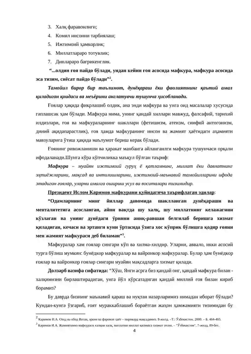 “Миллий ғоя: Ўзбекистонни ривожлантириш стратегияси” фанининг предмети, мақсади ва вазифалари. 4