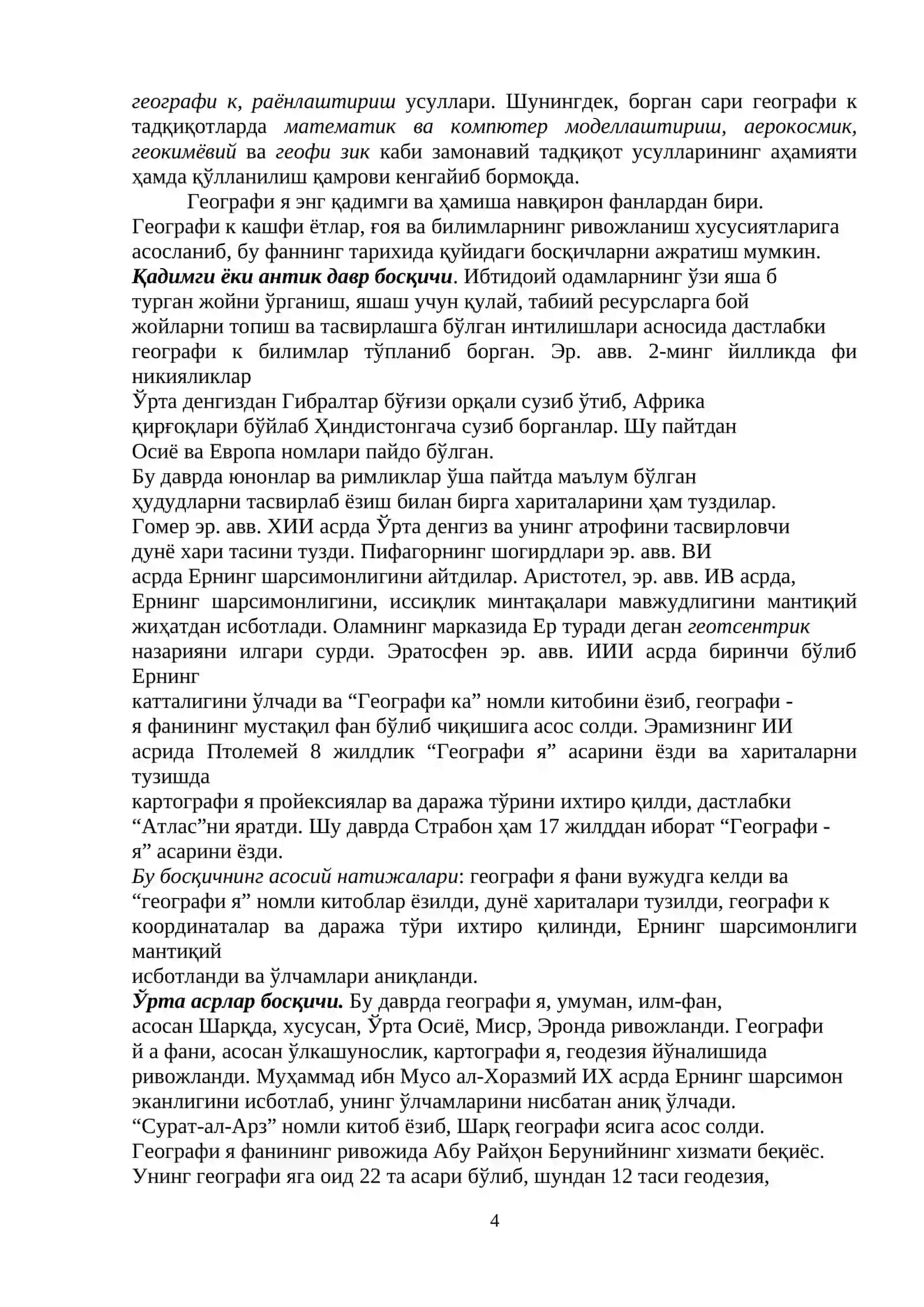ГЕОГРАФИЯ ФАНИНИНГ МАҚСАДИ, ВАЗИФАЛАРИ, УНИНГ ШАКЛЛАНИШИ ВА РИВОЖЛАНИШ ТАРИХИ 4