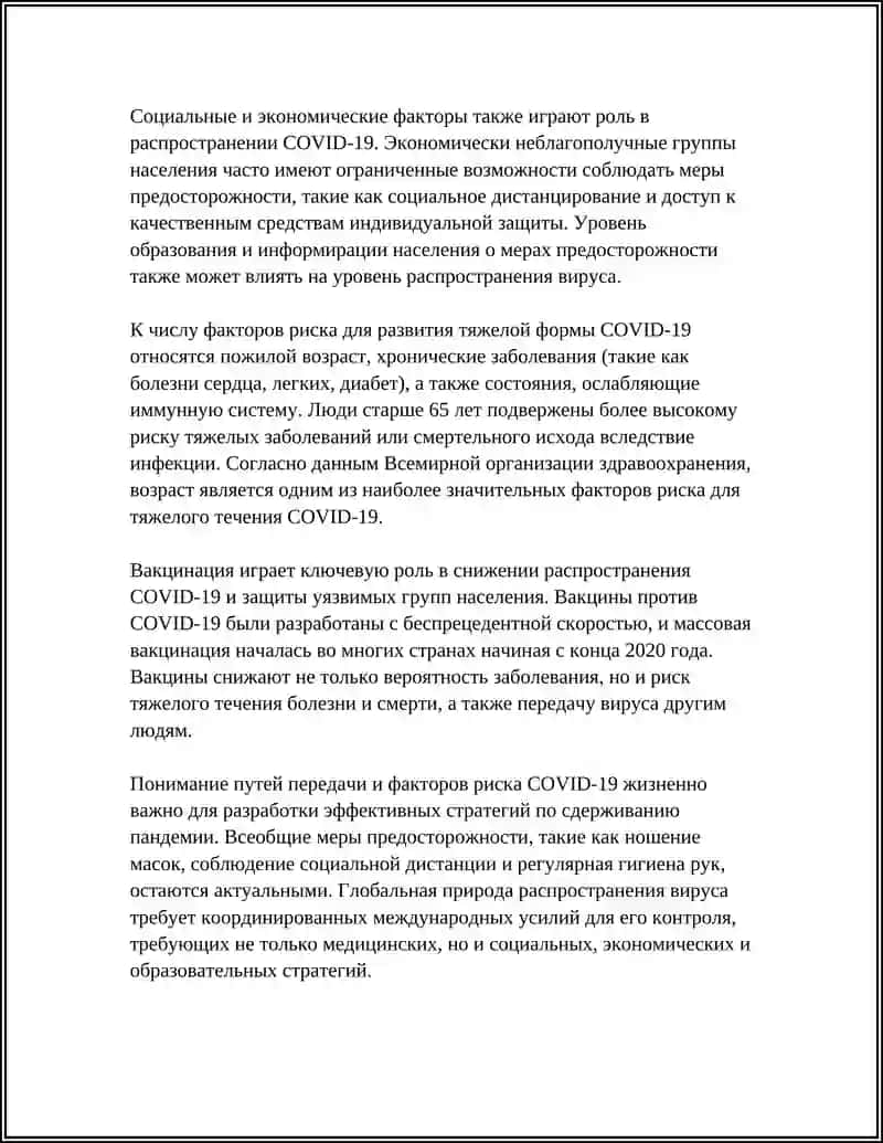 Эпидемиология COVID-19 4