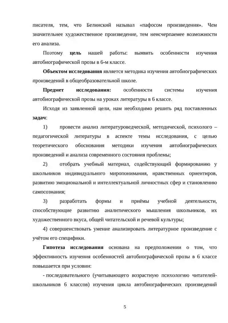 ОСОБЕННОСТИ СЮЖЕТОСЛОЖЕНИЯ АВТОБИОГРАФИЧЕСКОЙ ПОВЕСТИ ДЕТЕЙ 4