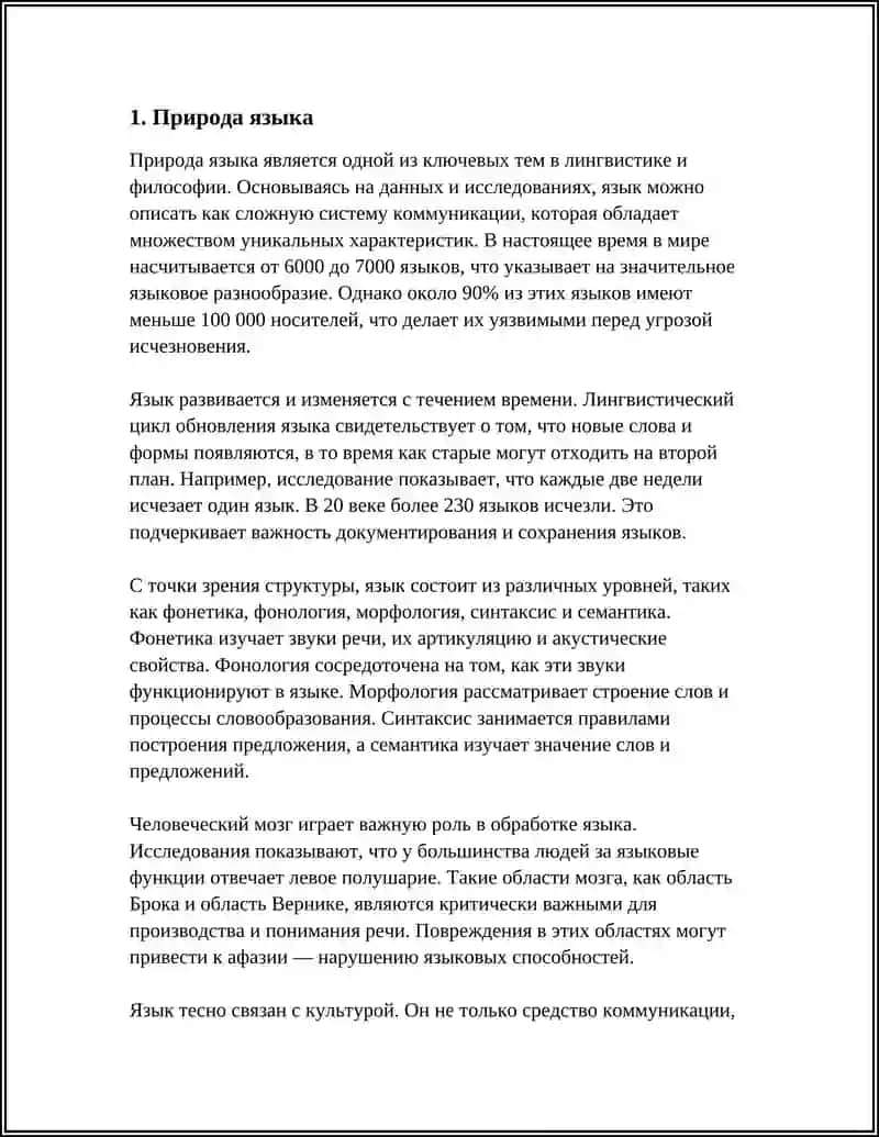 ПРИРОДА И СУЩНОСТЬ ЯЗЫКА 4