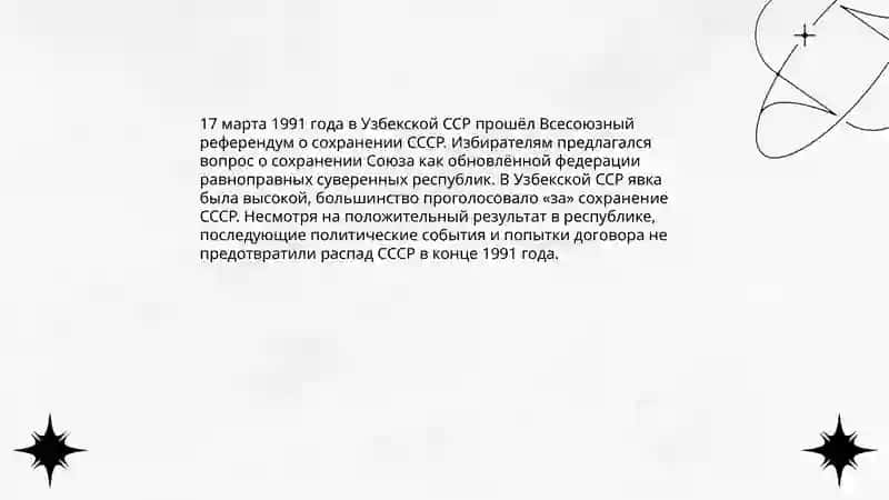 Новейшая история Узбекистана 4