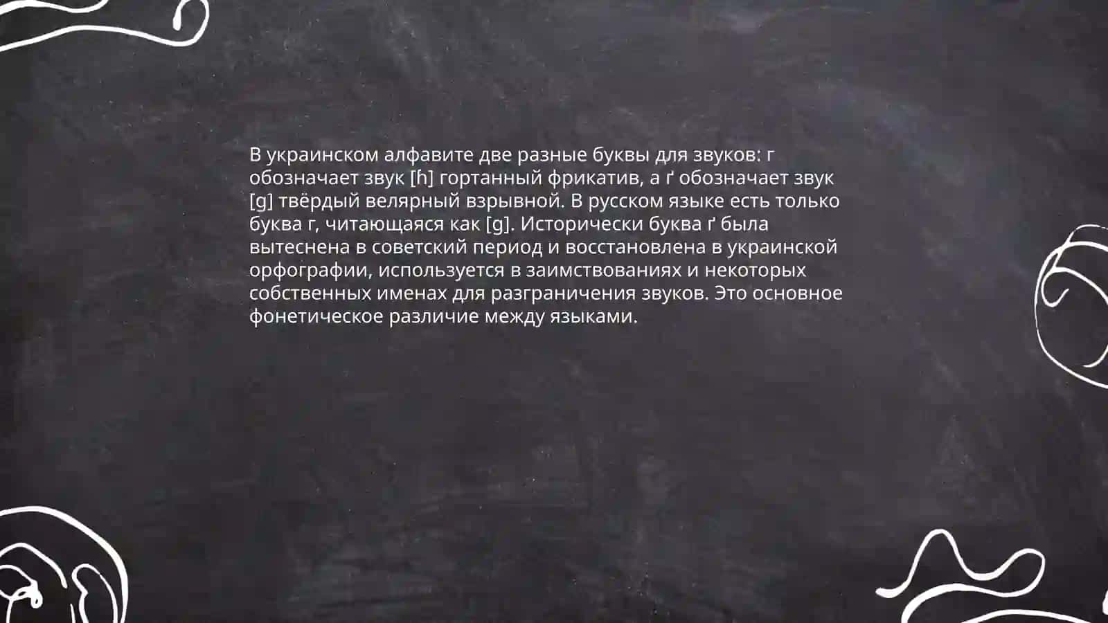 Фонетик ёзув фарқлари: қуйидаги сеслар ва уларнинг мувофиқиятлари 4