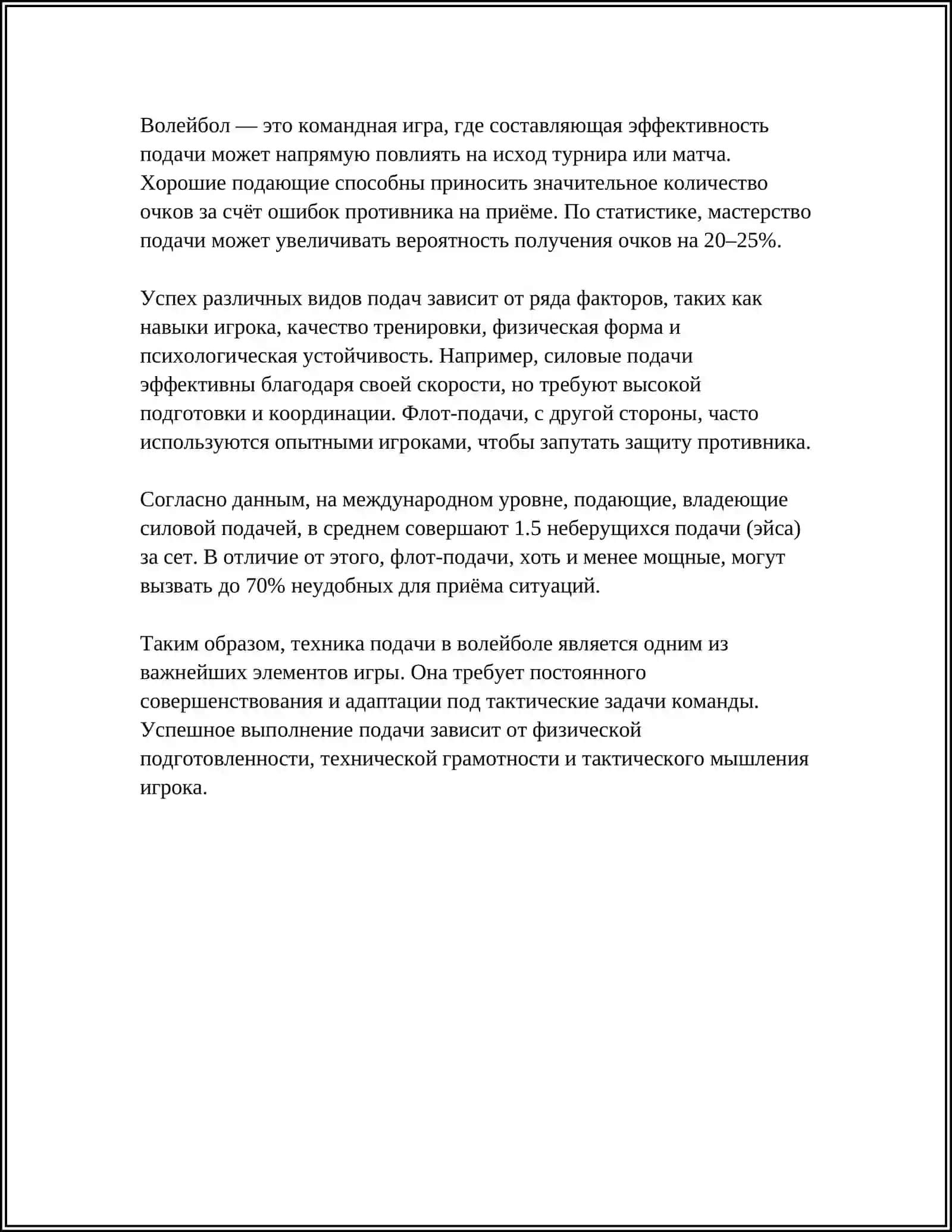 Техника подачи в волейболе 4