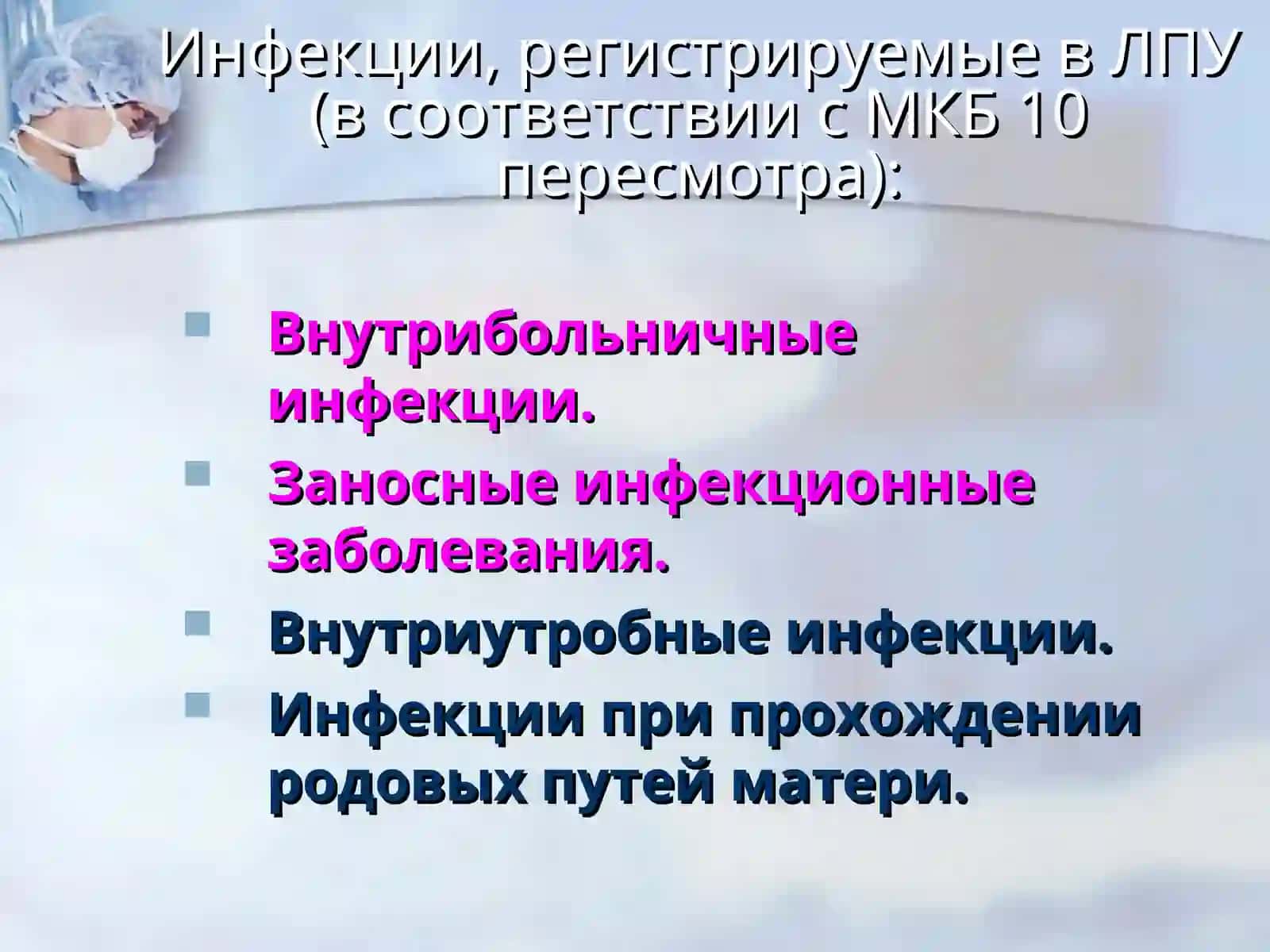 Актуальные проблемы профилактики ВБИ 4