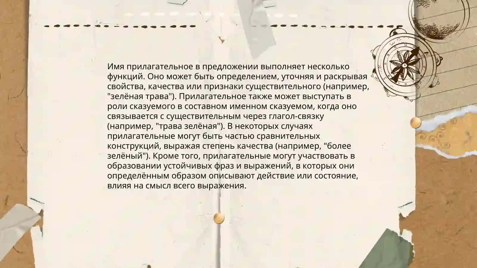 Определение имени прилагательного 4