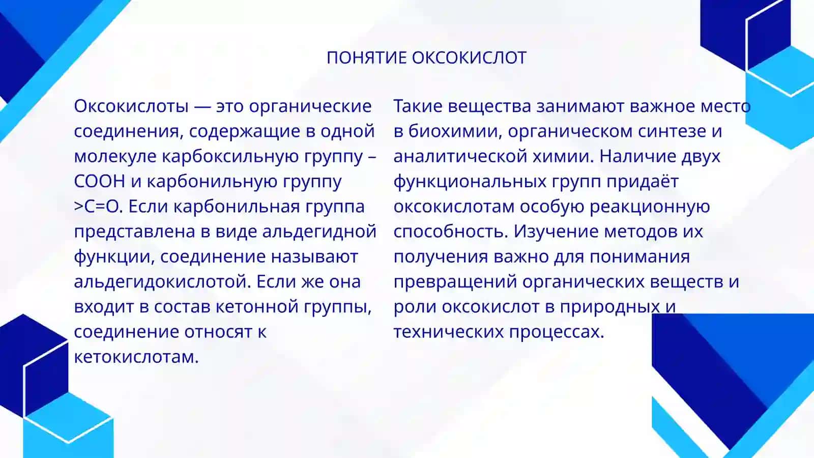 Методы получения оксокислот 4