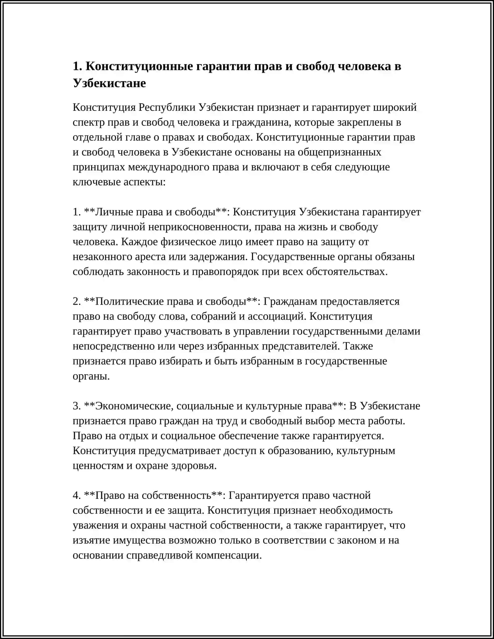 СОЗДАНИЯ ГАРАНТИЙ ПРАВ И СВОБОД ЧЕЛОВЕКА В УЗБЕКИСТАНЕ 4