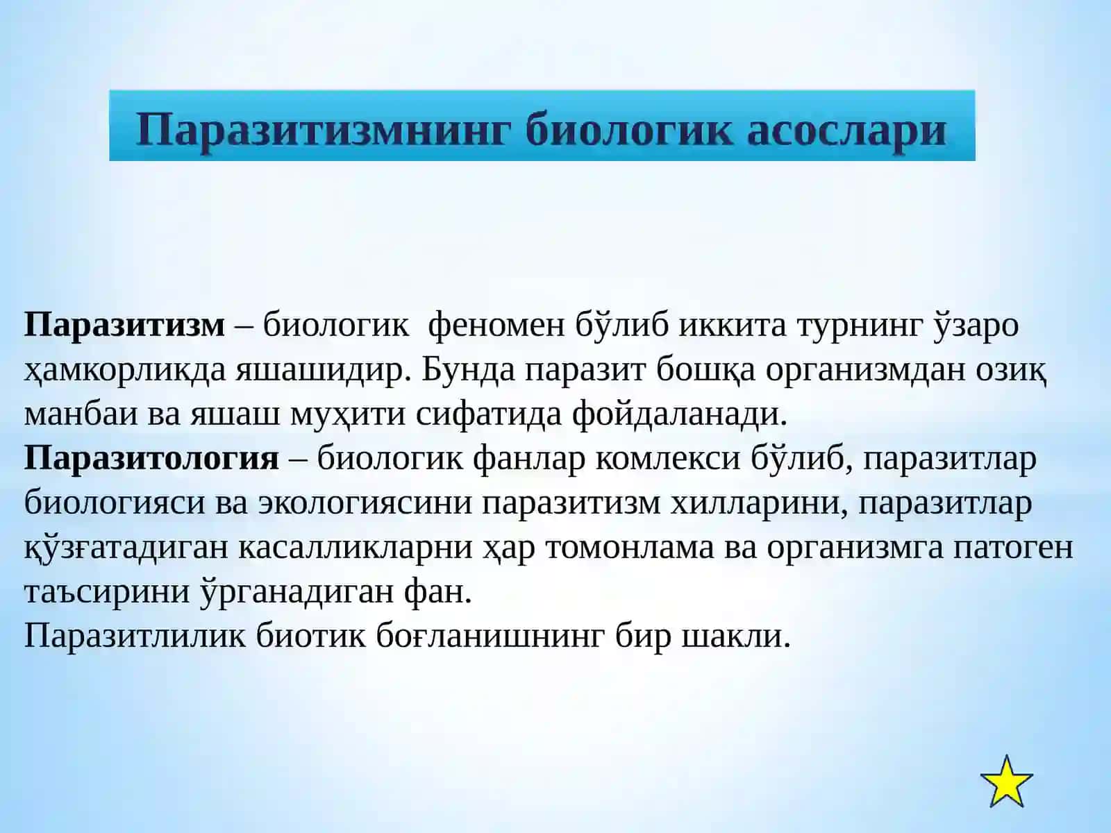 Паразитлик, трансмиссив ва табиий манбали касалликларнинг биологикасослари.Тиббиёт протозоологияси 4