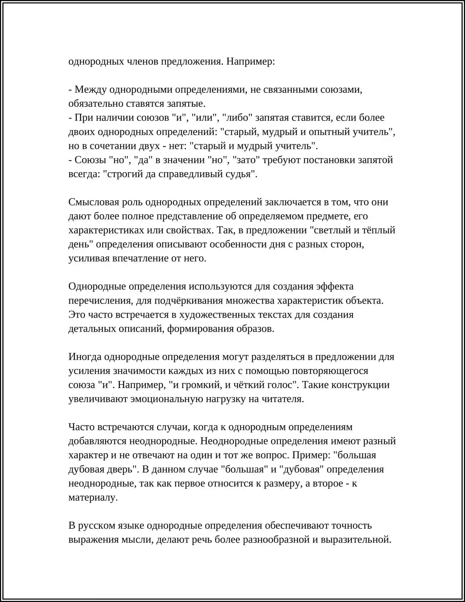 ОДНОРОДНЫЕ И НЕОДНОРОДНЫЕ ОПРЕДЕЛЕНИЯ"И ВВОДНЫЕ СЛОВА 4