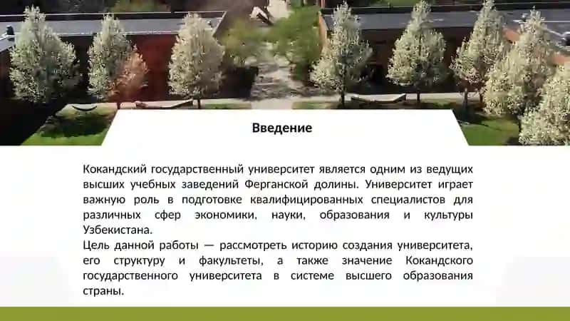 Кокандский государственный университет 4