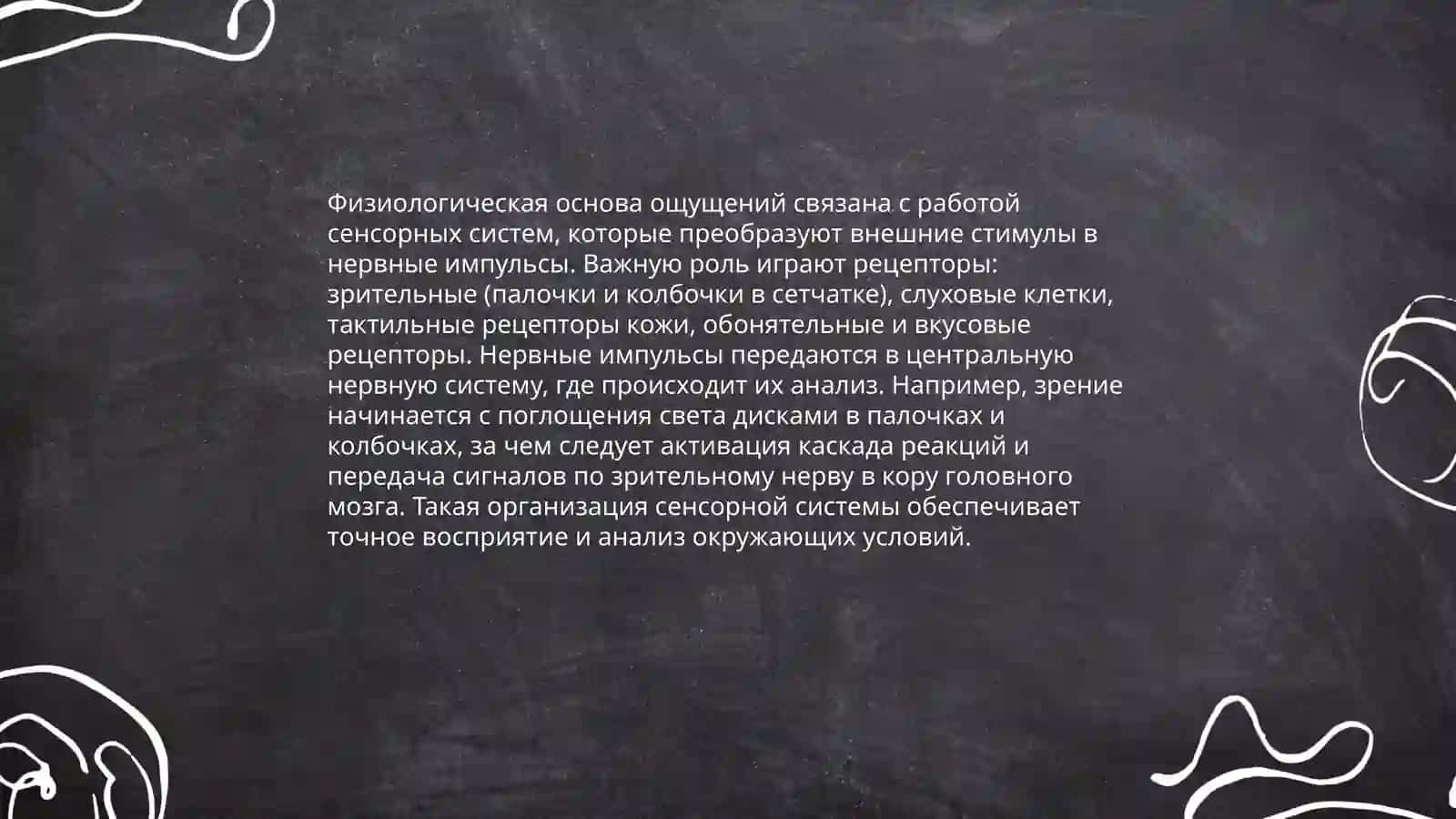 ОЩУЩЕНИЕ – КАК ОСНОВА ПСИХИЧЕСКИХ ПРОЦЕССОВ.Виды и свойства ощущений 4