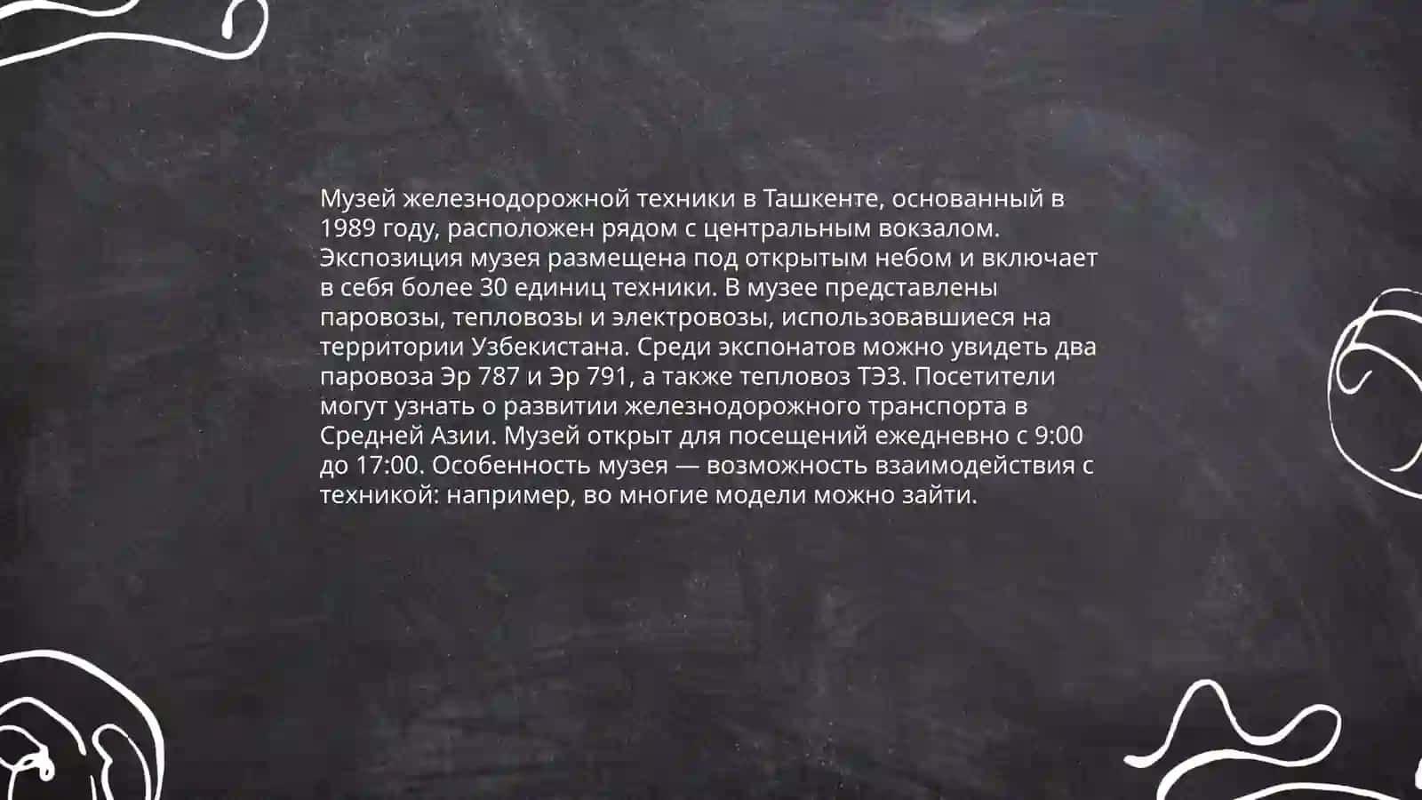 Виртуалъная экскурсия по техническим музеям Узбекистана или России 4