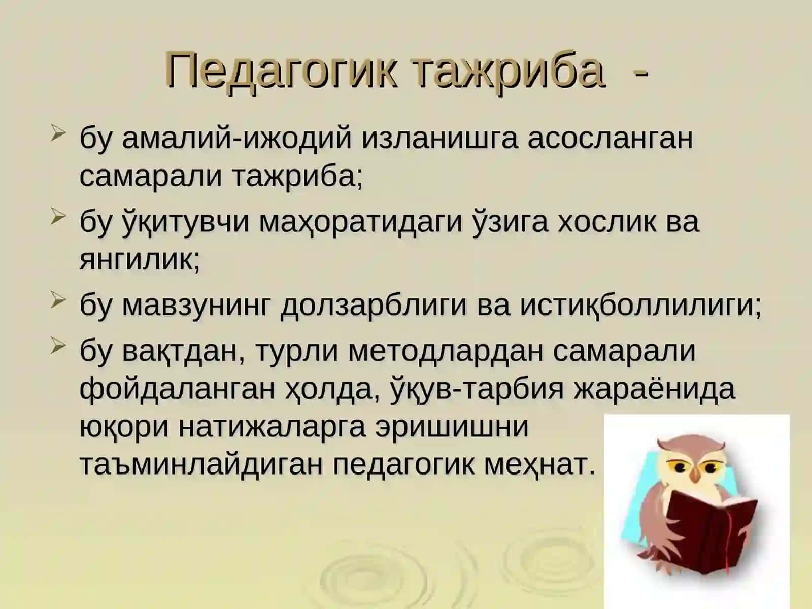 Илғор тажрибаларни ўрганиш ва оммалаштириш 4
