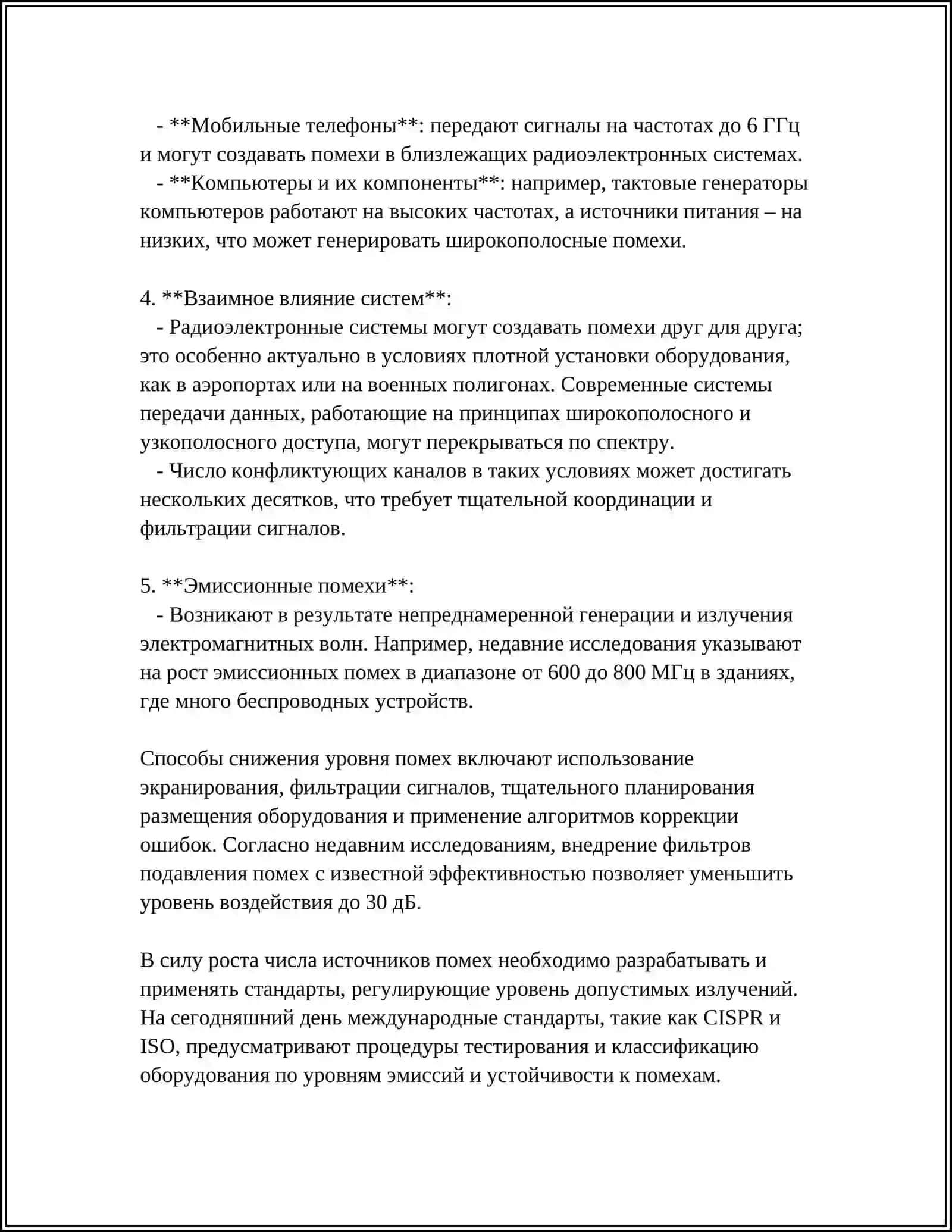 ПРОБЛЕМА С ПОМЕХАМИ 4