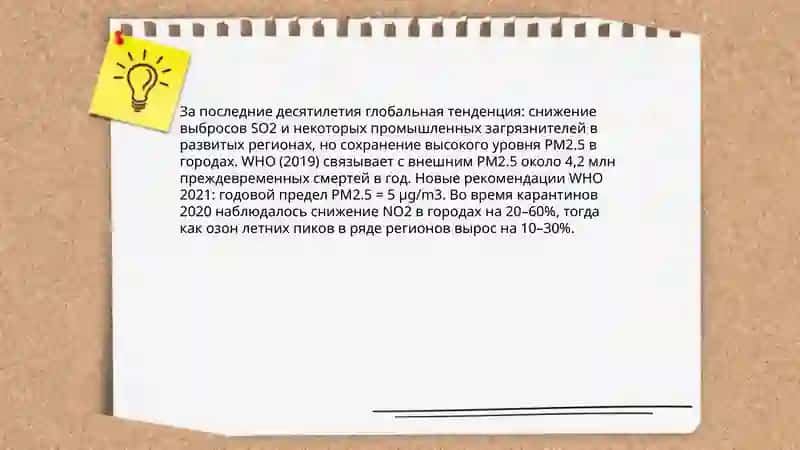 Тенденции развития экологической ситуации 4