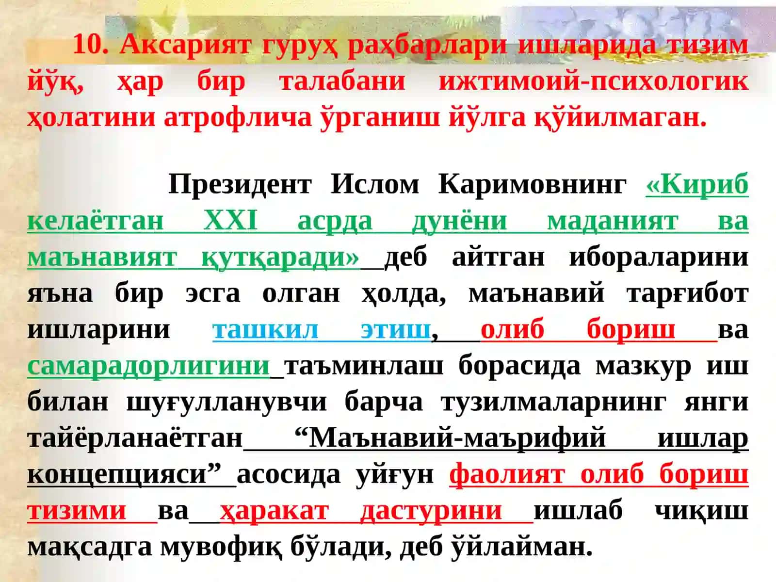 МАЪНАВИЙ-МАЪРИФИЙТАРҒИБОТИШЛАРИ: МУАММО, ЕЧИМ ВА ТАВСИЯЛАР 4