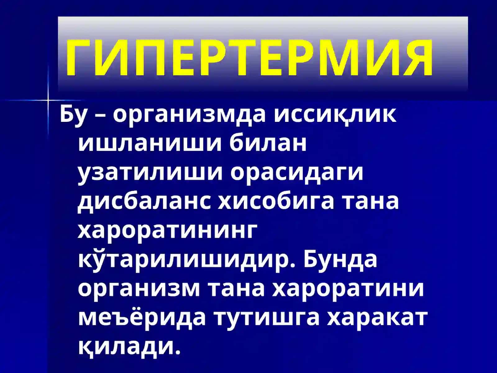 Иситмасиндроми дифференциалдиагностикаси 4