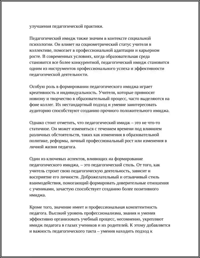 Педагогический имидж 4