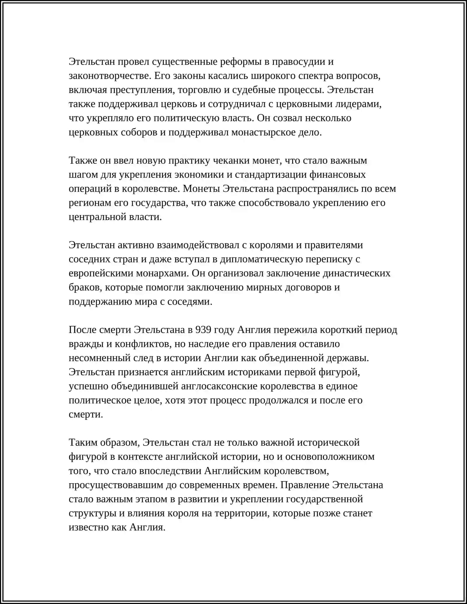 ПЕРВЫЙ КОРОЛЬ АНГЛИИ 4