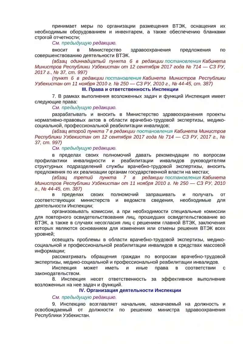 ПОСТАНОВЛЕНИЕ КАБИНЕТА МИНИСТРОВ РЕСПУБЛИКИ УЗБЕКИСТАН 4