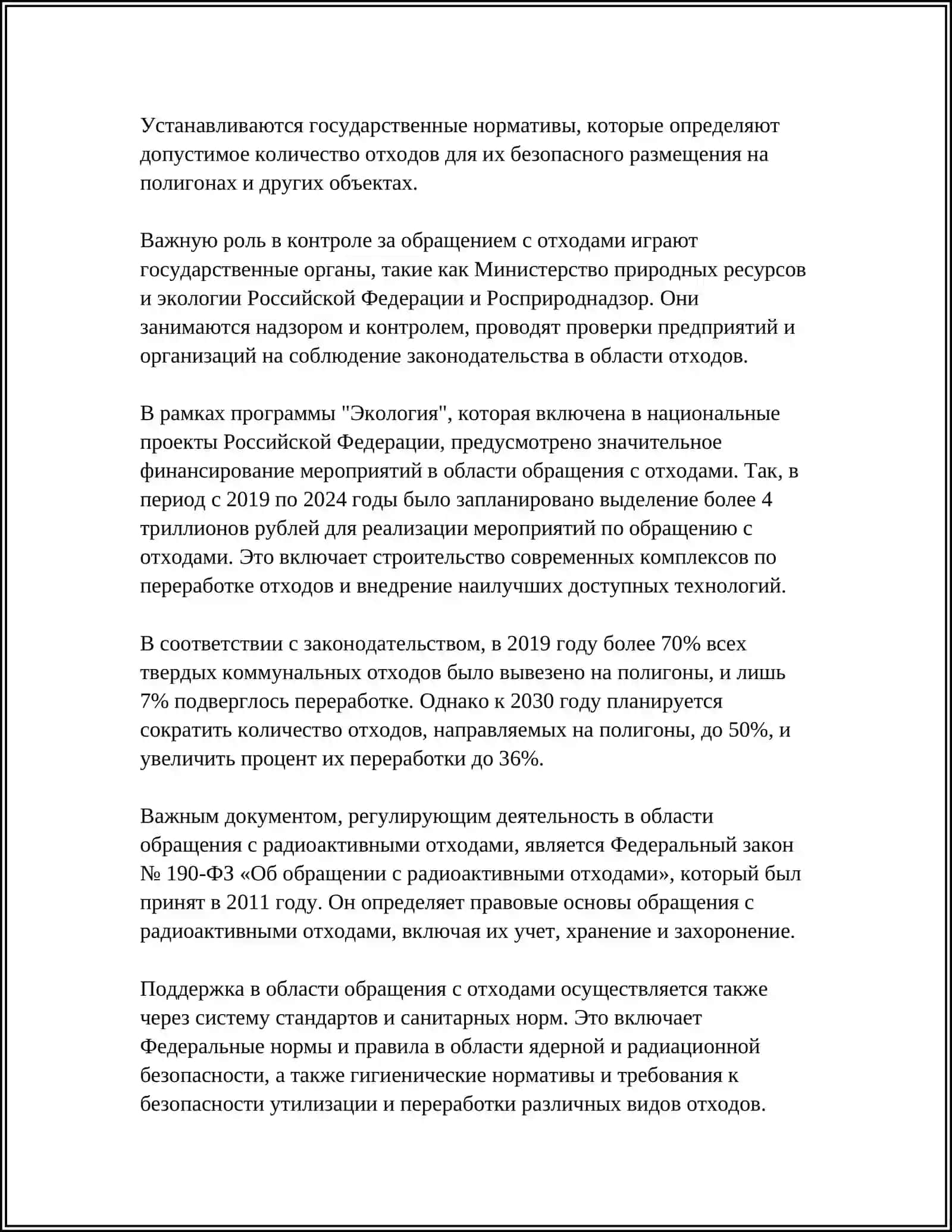 УПРАВЛЕНИЕ ОТХОДАМИ ПРОИЗВОДСТВА И ПОТРЕБЛЕНИЯ 4