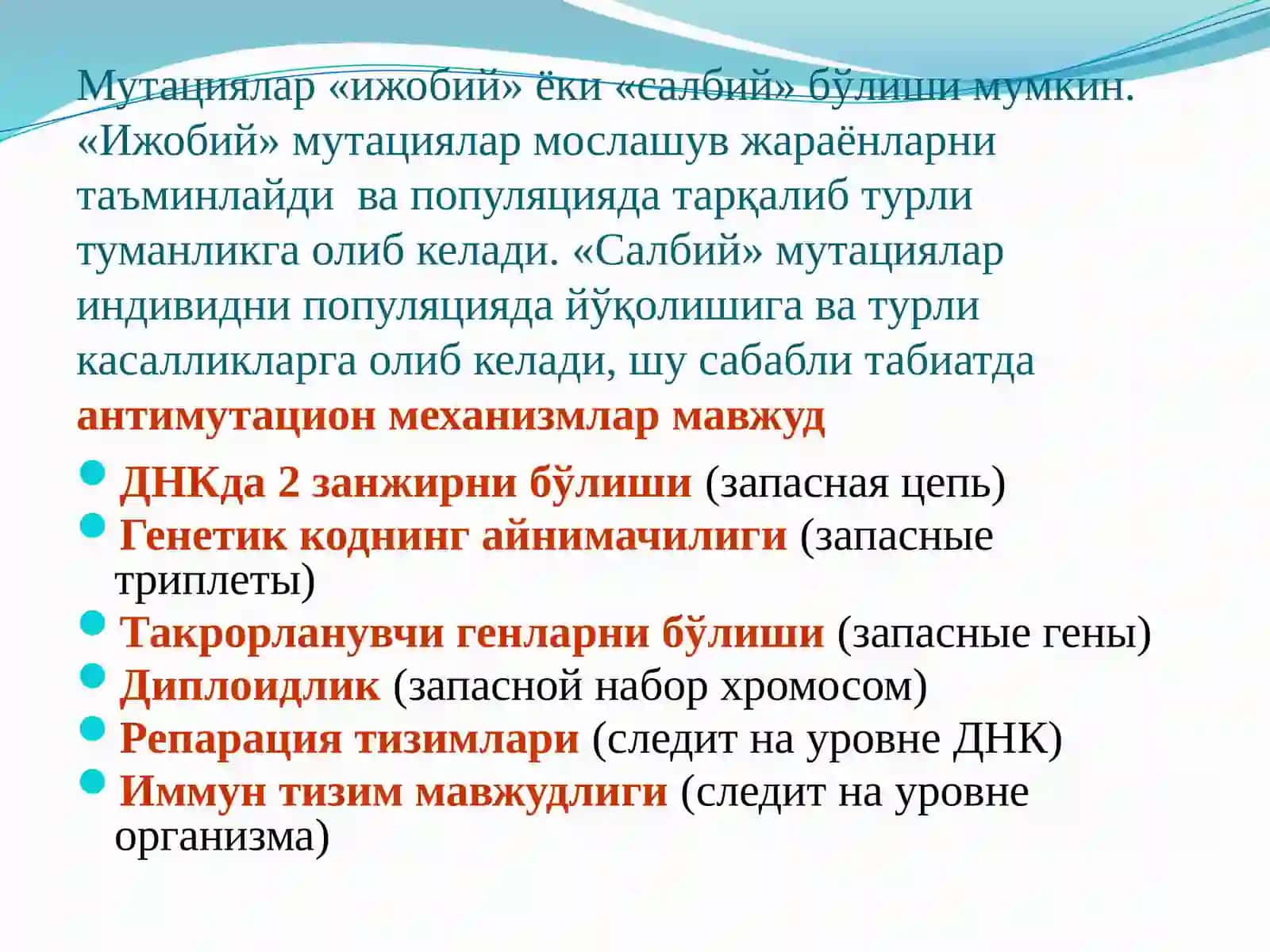 Мутациялар ва канцерогенез 4