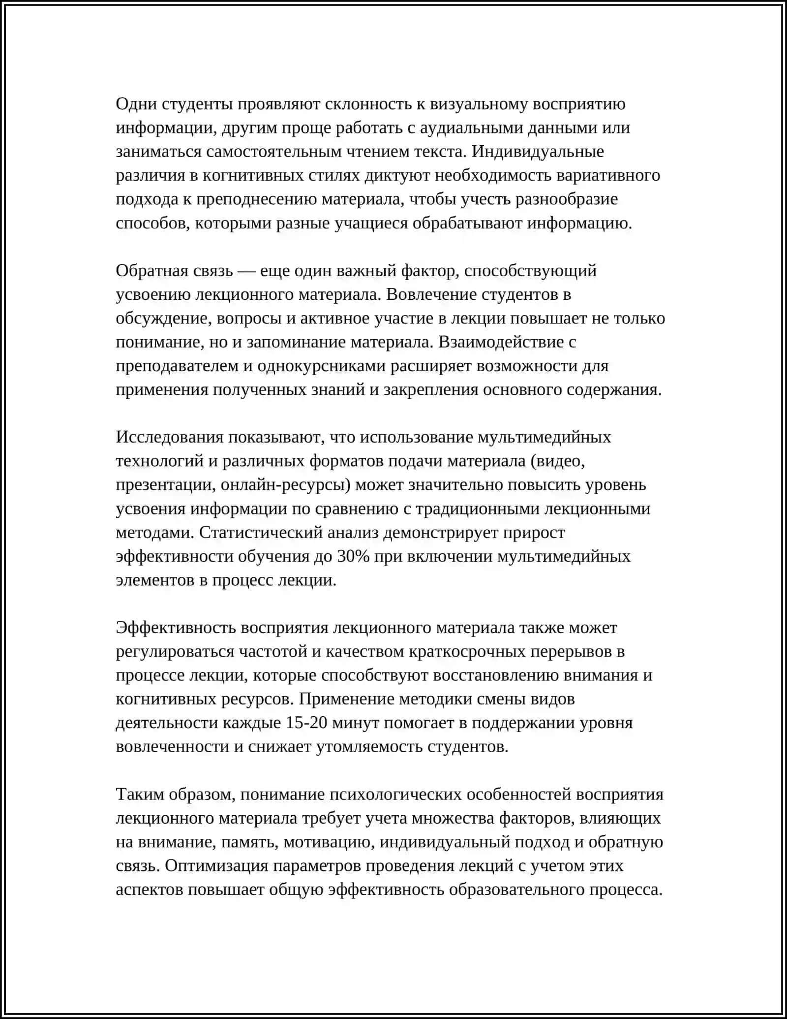 ПЛАН НА ТЕМЕ ОСОБЕННОСТИ ВОСПРИЯТИЯ,ЗАПИСИ И УСВОЕНИЯ ЛЕКЦИОННОГО МАТЕРИАЛА 4