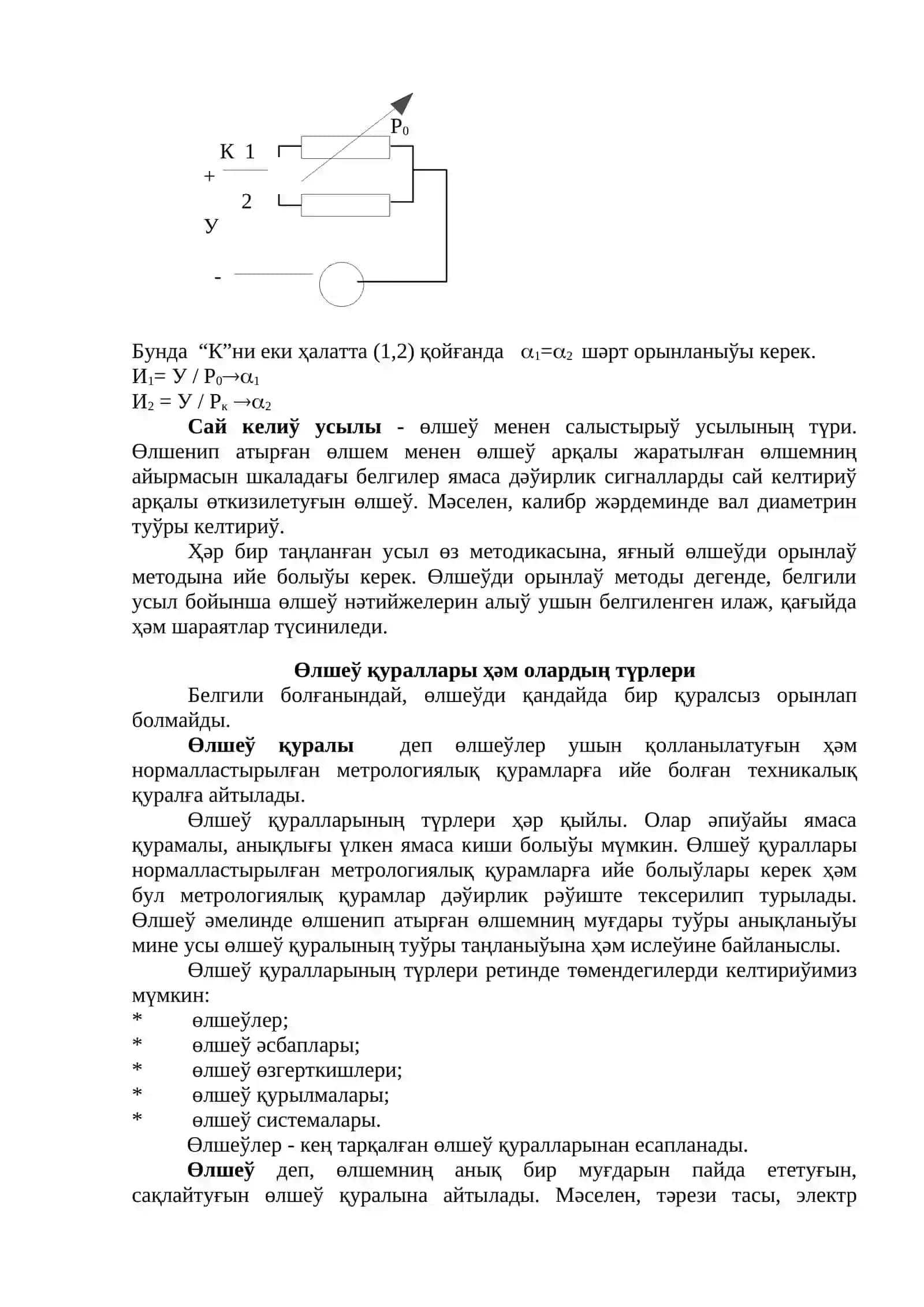 Өлшеўлердиң усыллары ҳәм түрлери 4
