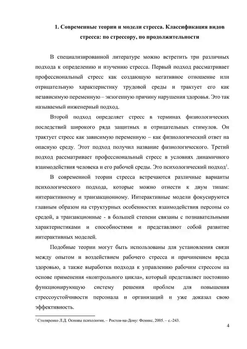 Психология стресса 4