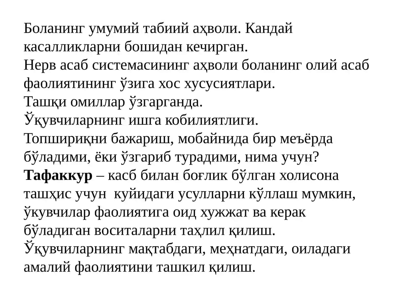 Қўл мехнати технологиялари 4