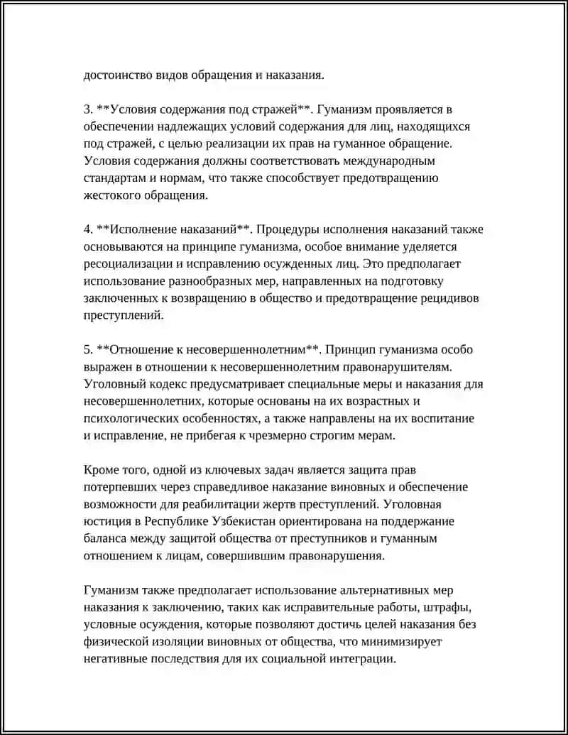 О'ЗБЕКИСТОН RESPUBLIKASI JINOYAT KODEKSINING INSONPARVARLIK PRINSIPI MAZMUN MOXIYATINI OCHIB BERING 4