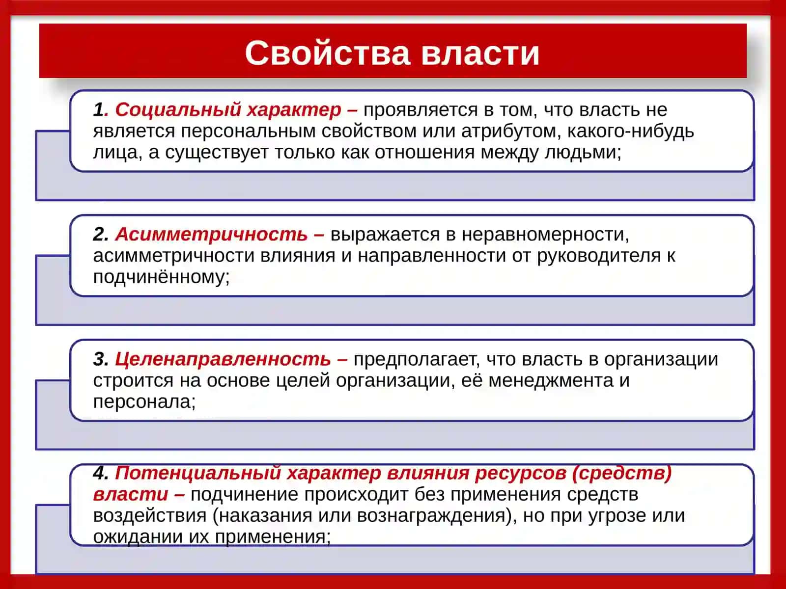 РАБОТА на тему «Власть и лидерство в управлении организацией» 4