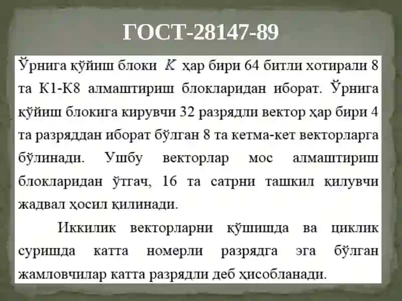 ГОСТ28147-89 шифрлаш алгоритми 4