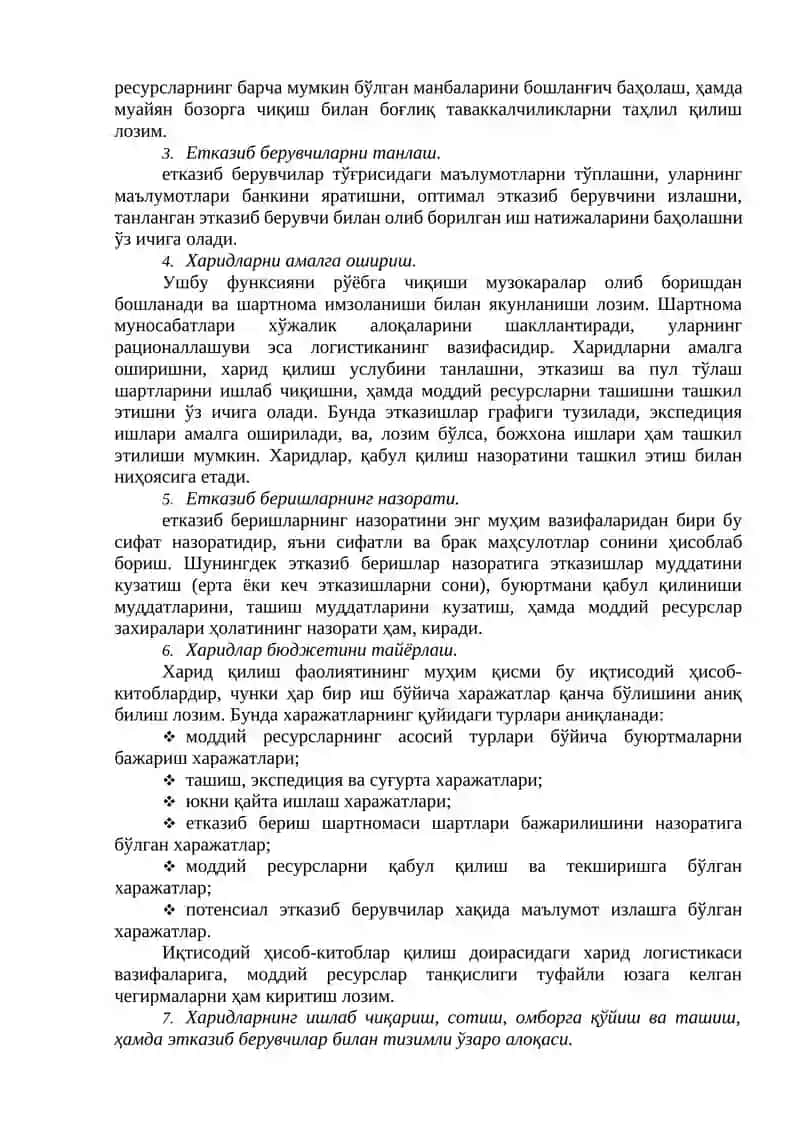 Харид логистикаси 4
