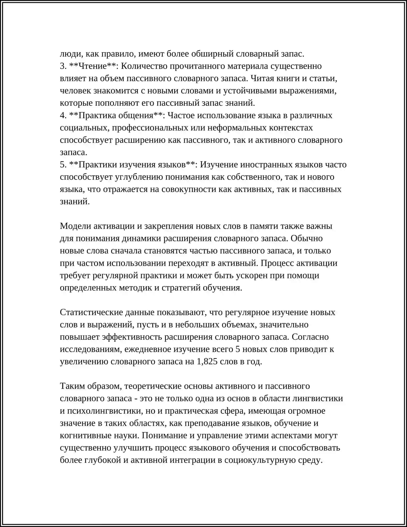 Теоретические основы активного и пассивного словарного запаса 4