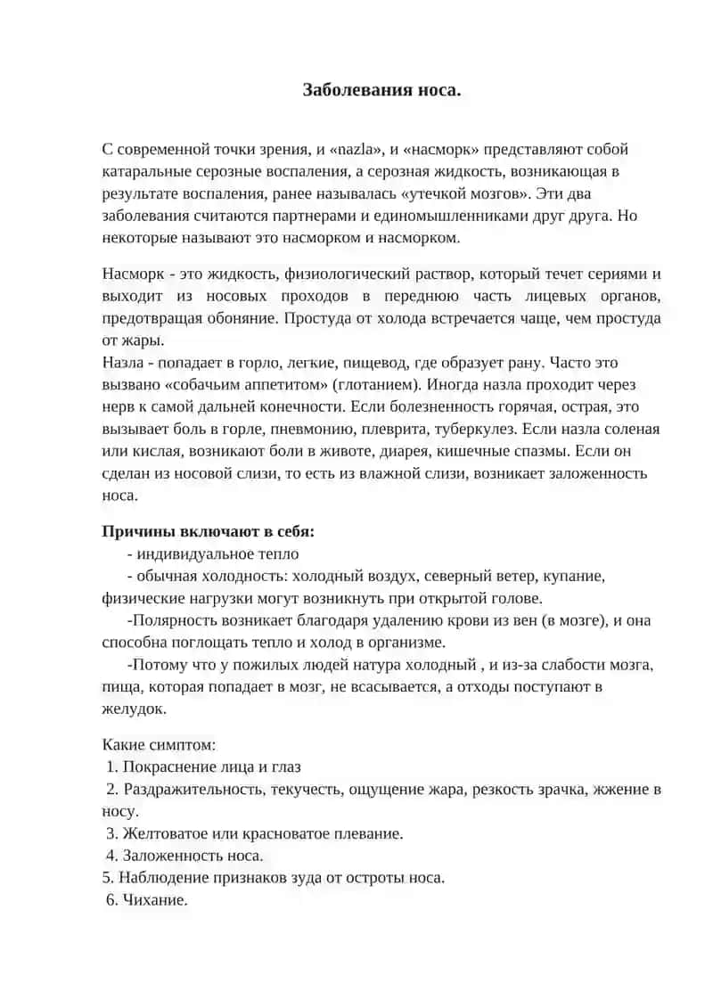 Заболевания уха, горла, носа, лечение и диагностика по методам Ибн Сино 4
