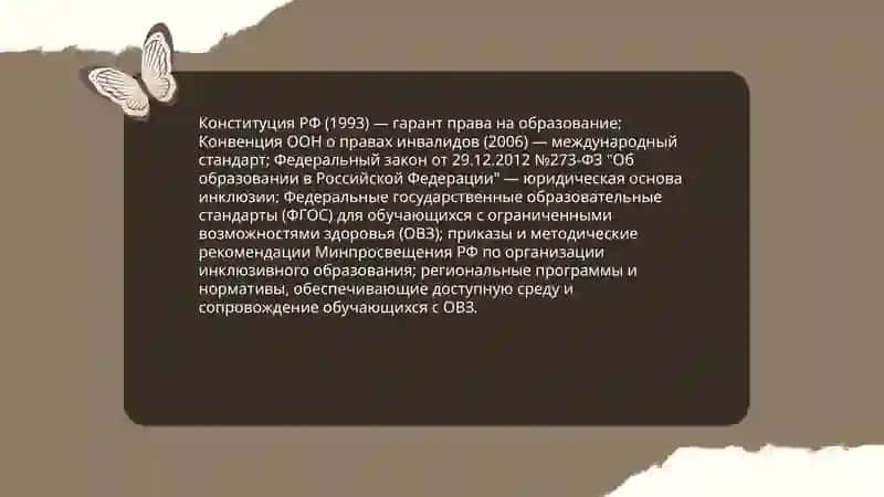 Инклюзивное образование детей 4