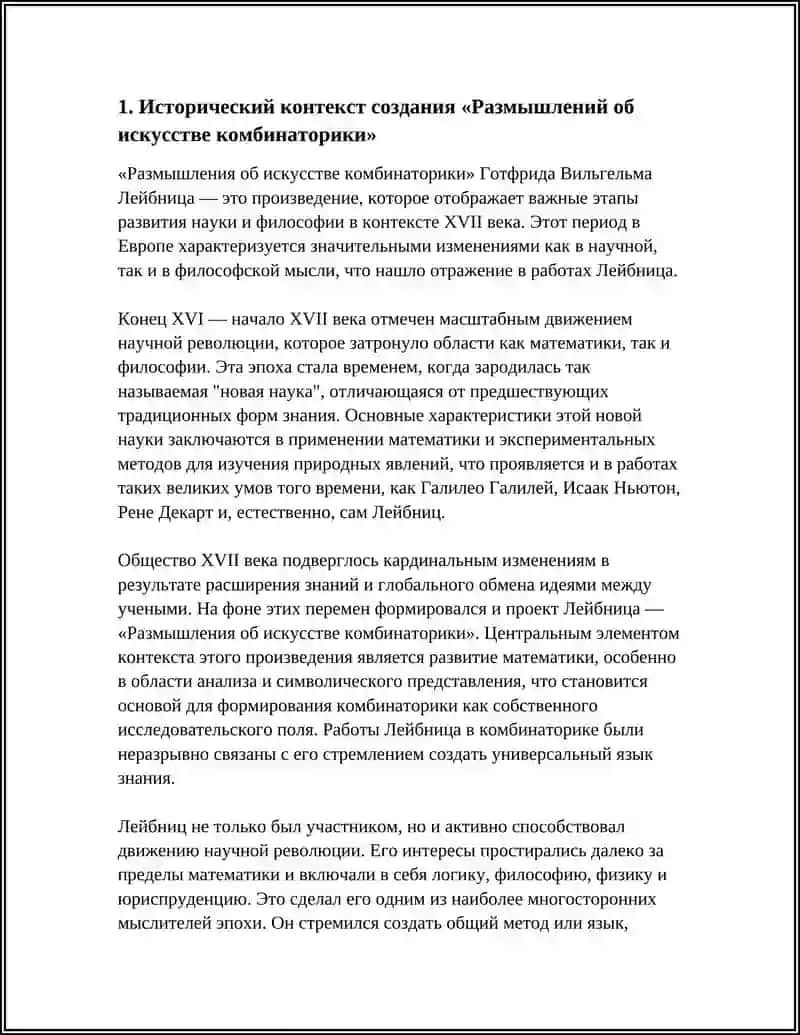 Размышления об искусстве комбинаторики 4