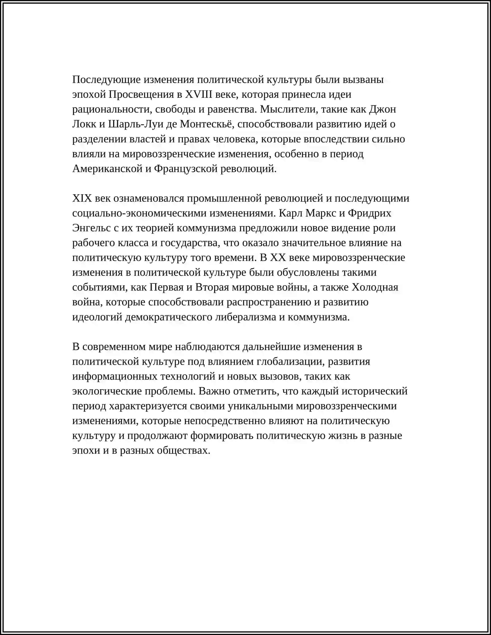 МИРОВОЗЗРЕНЧЕСКОЕ ИЗМЕНЕНИЯ ПОЛИТИЧЕСКОЙ КУЛЬТУРЫ 4