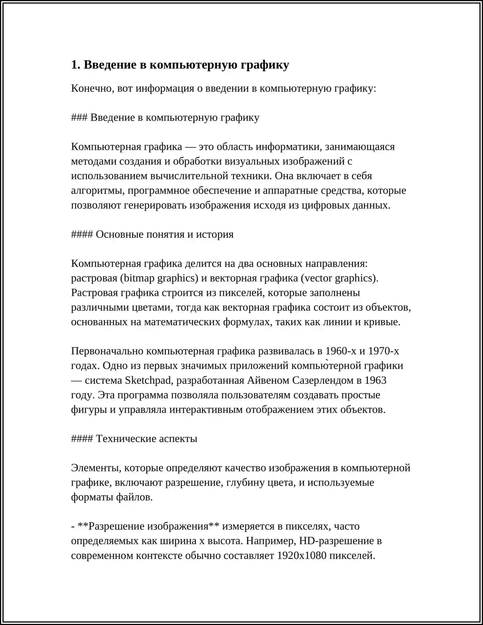 СОЗДАНИЕ ПРЕЗЕНТАЦИИ НА ТЕМУ "ОБЛАСТИ ПРИМЕНЕНИЯ И ВИДЫ КОМПЬЮТЕРНОЙ ГРАФИКИ" 4