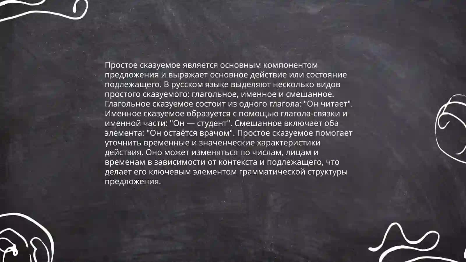 Члены предложения. Подлежащее и сказуемое и спасобы их выражения 4