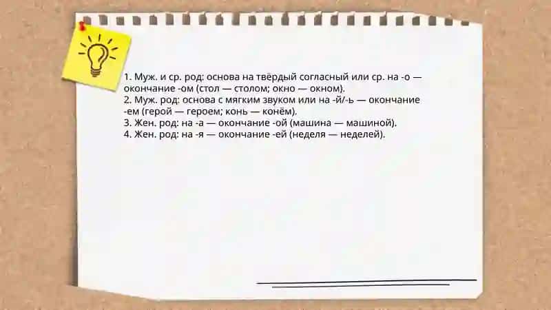 Творительный падеж 4