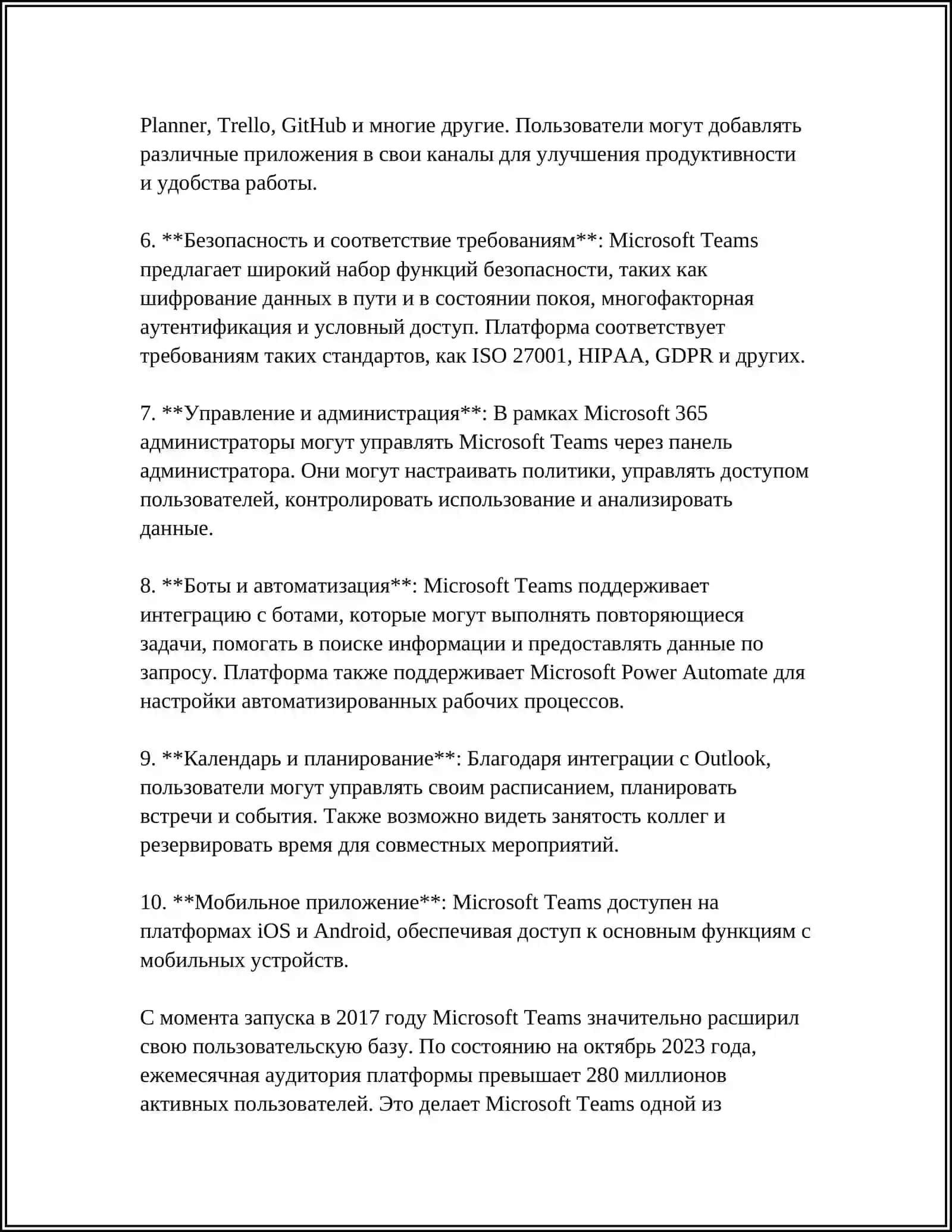 ОБЗОР ИНСТРУМЕНТОВ СОВМЕСТНОЙ РАБОТЫ В MICROSOFT 365 4