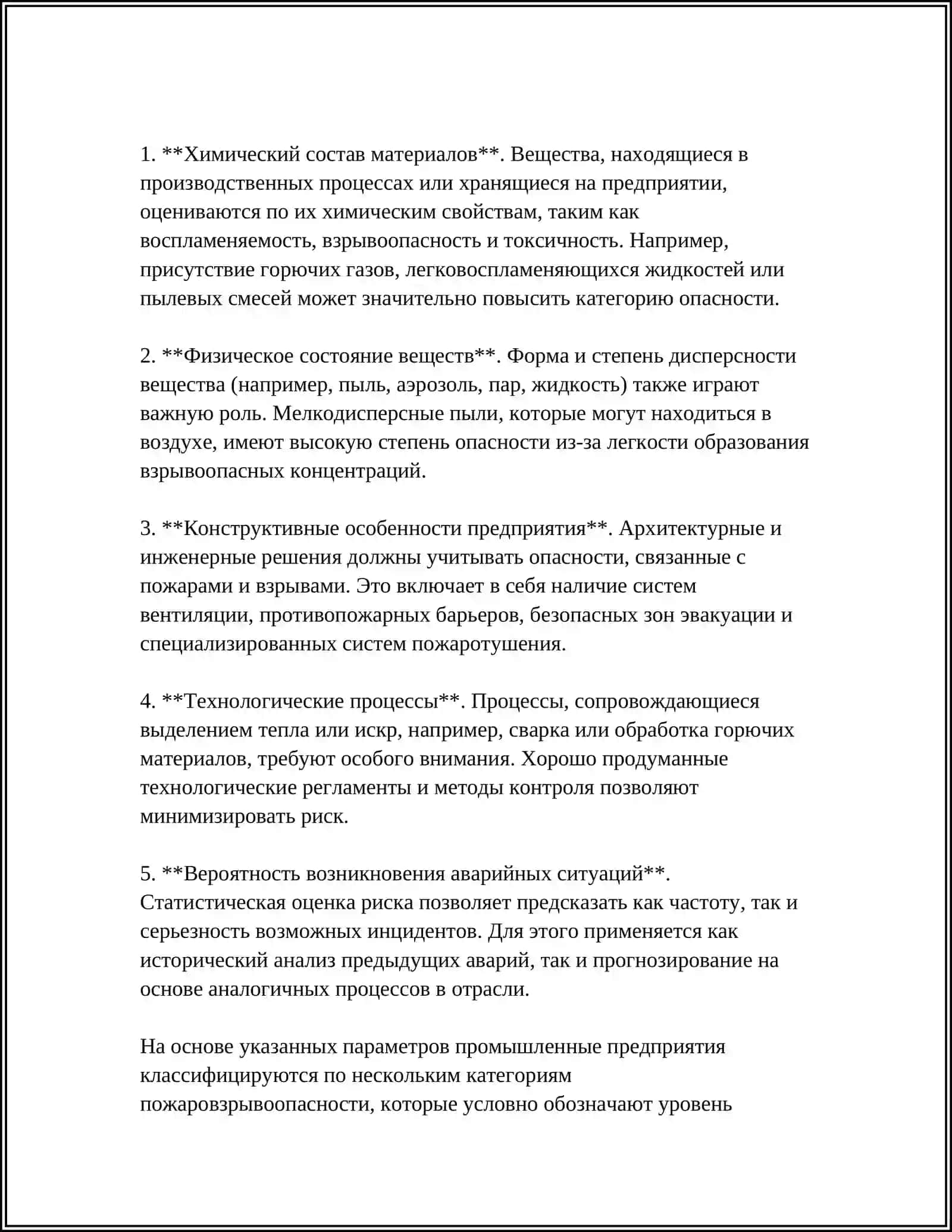 Классификация промышленных предприятий по пожаровзрывоопасности 4