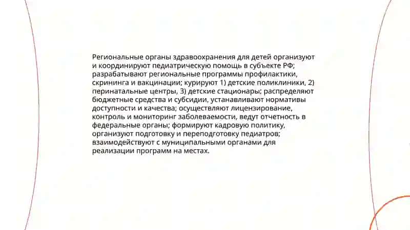Система органов здравоохранения детей 4